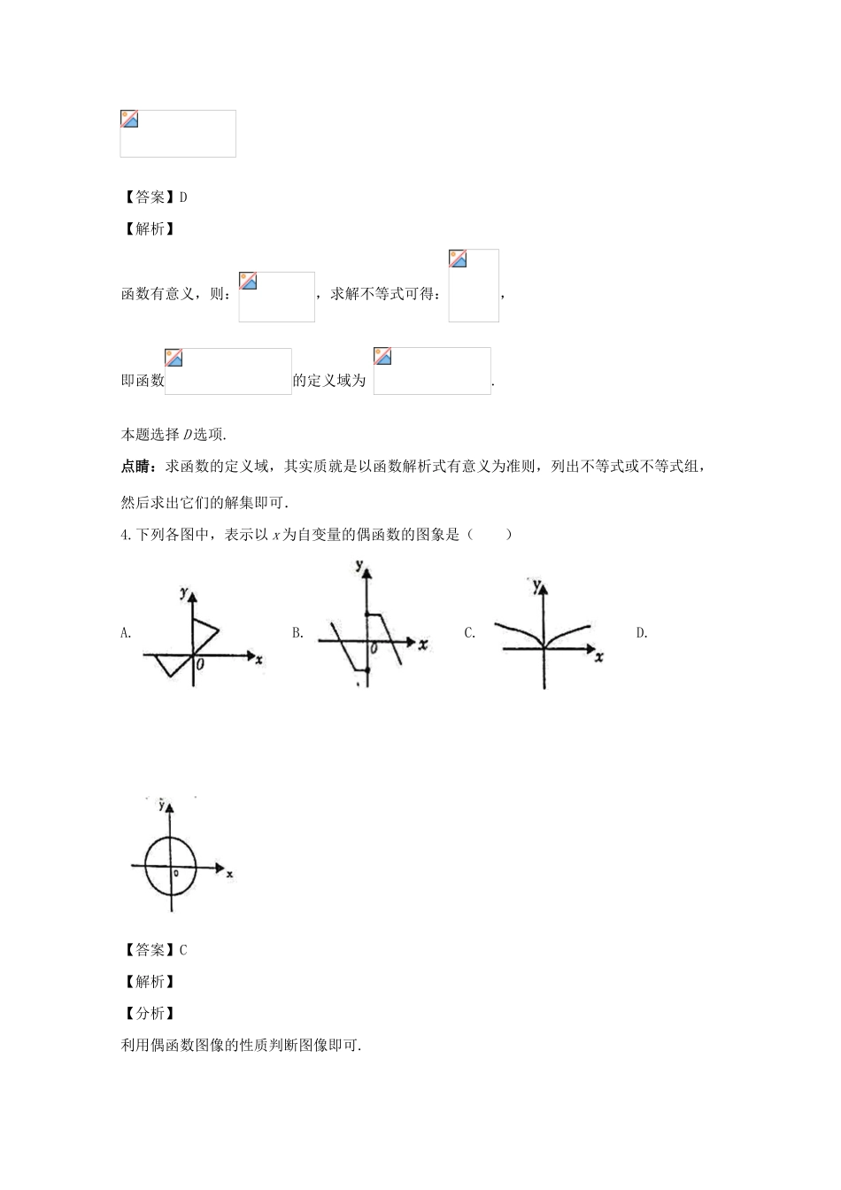 河南省平顶山市，许昌市，汝州市高一数学上学期期中试题（含解析）-人教版高一全册数学试题_第2页