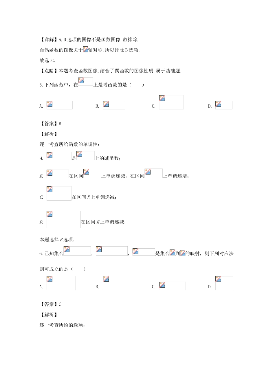 河南省平顶山市，许昌市，汝州市高一数学上学期期中试题（含解析）-人教版高一全册数学试题_第3页