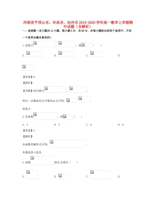 河南省平顶山市，许昌市，汝州市高一数学上学期期中试题（含解析）-人教版高一全册数学试题