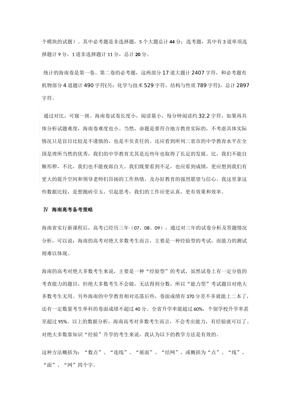 海南省高三化学：《解读考试说明，评析高考试题，发现试卷特点，探索备考策略》之五_第2页