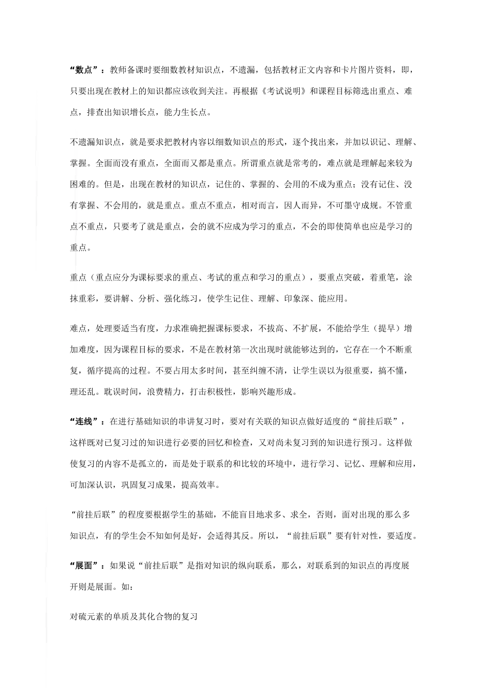 海南省高三化学：《解读考试说明，评析高考试题，发现试卷特点，探索备考策略》之五_第3页