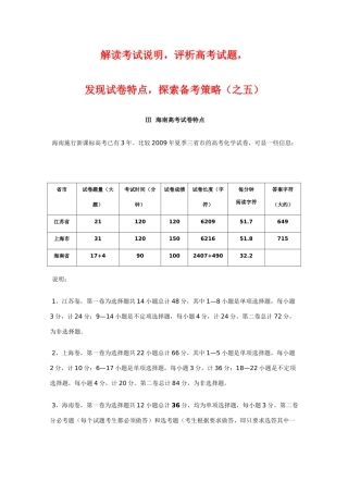海南省高三化学：《解读考试说明，评析高考试题，发现试卷特点，探索备考策略》之五