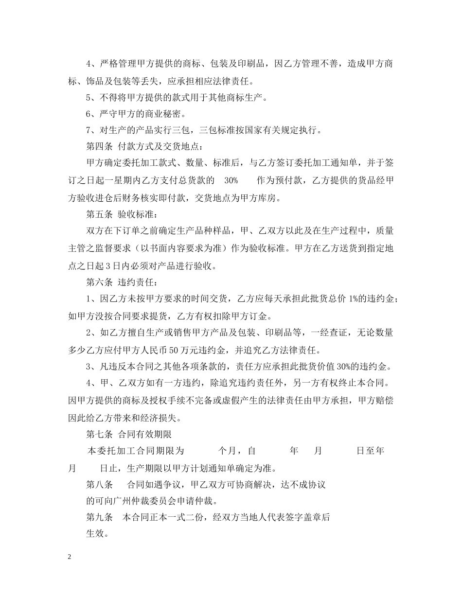 授权加工合同书 _第2页