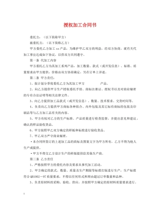 授权加工合同书 