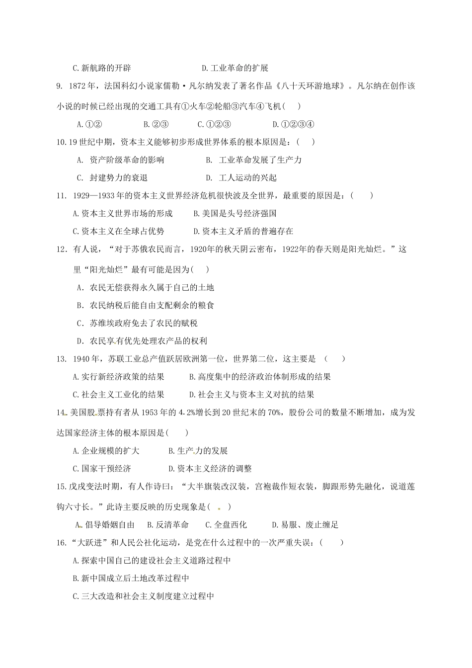 山东省菏泽市单县高一历史下学期第二次月考（6月）试题-人教版高一全册历史试题_第2页