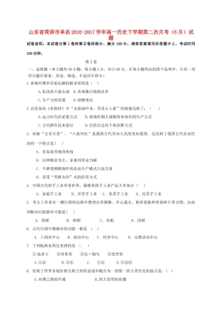 山东省菏泽市单县高一历史下学期第二次月考（6月）试题-人教版高一全册历史试题
