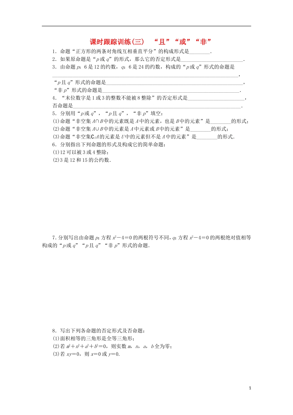 高中数学 课时跟踪训练（三）“且”“或”“非” 苏教版选修1-1-苏教版高二选修1-1数学试题_第1页