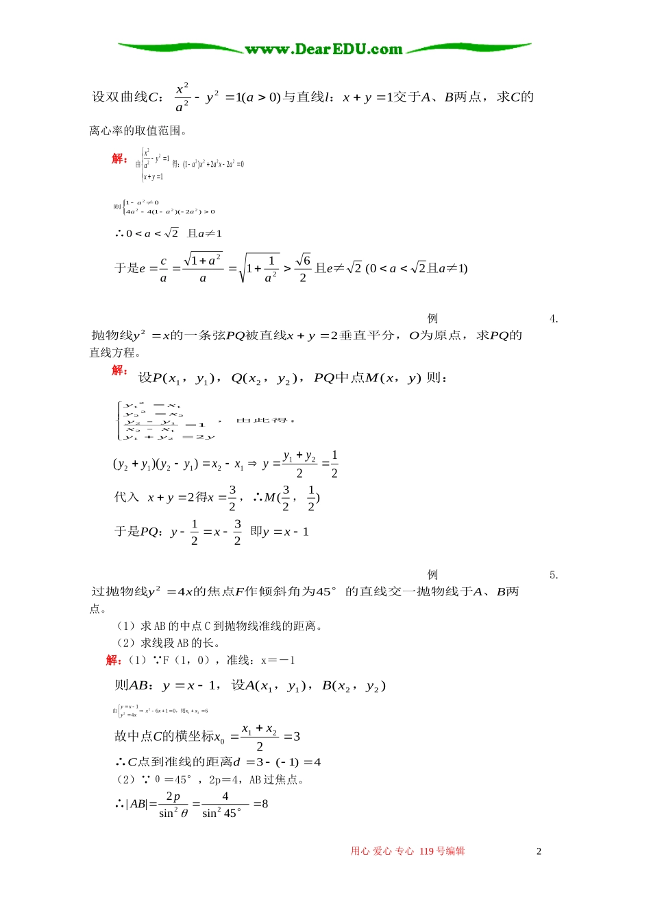 高二数学直线与圆锥曲线的位置关系知识精讲 人教版_第2页