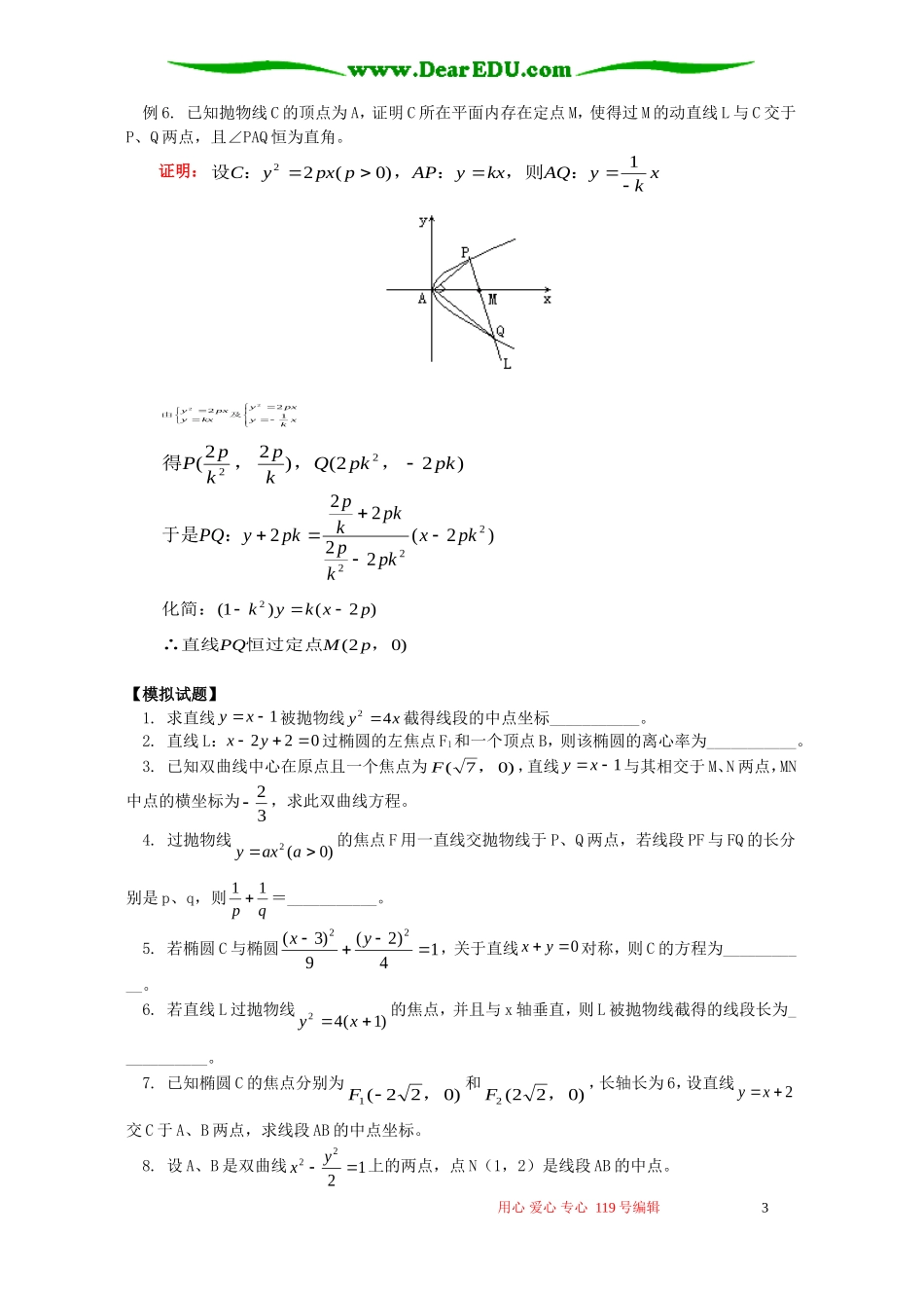 高二数学直线与圆锥曲线的位置关系知识精讲 人教版_第3页