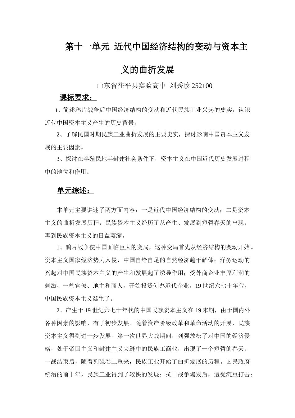 第十一单元 近代中国经济结构的变动与资本主义的曲折发展_第1页