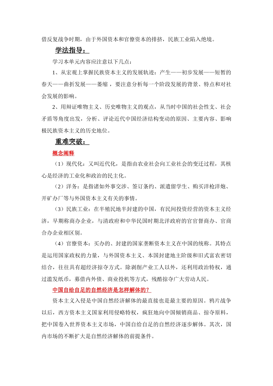 第十一单元 近代中国经济结构的变动与资本主义的曲折发展_第2页