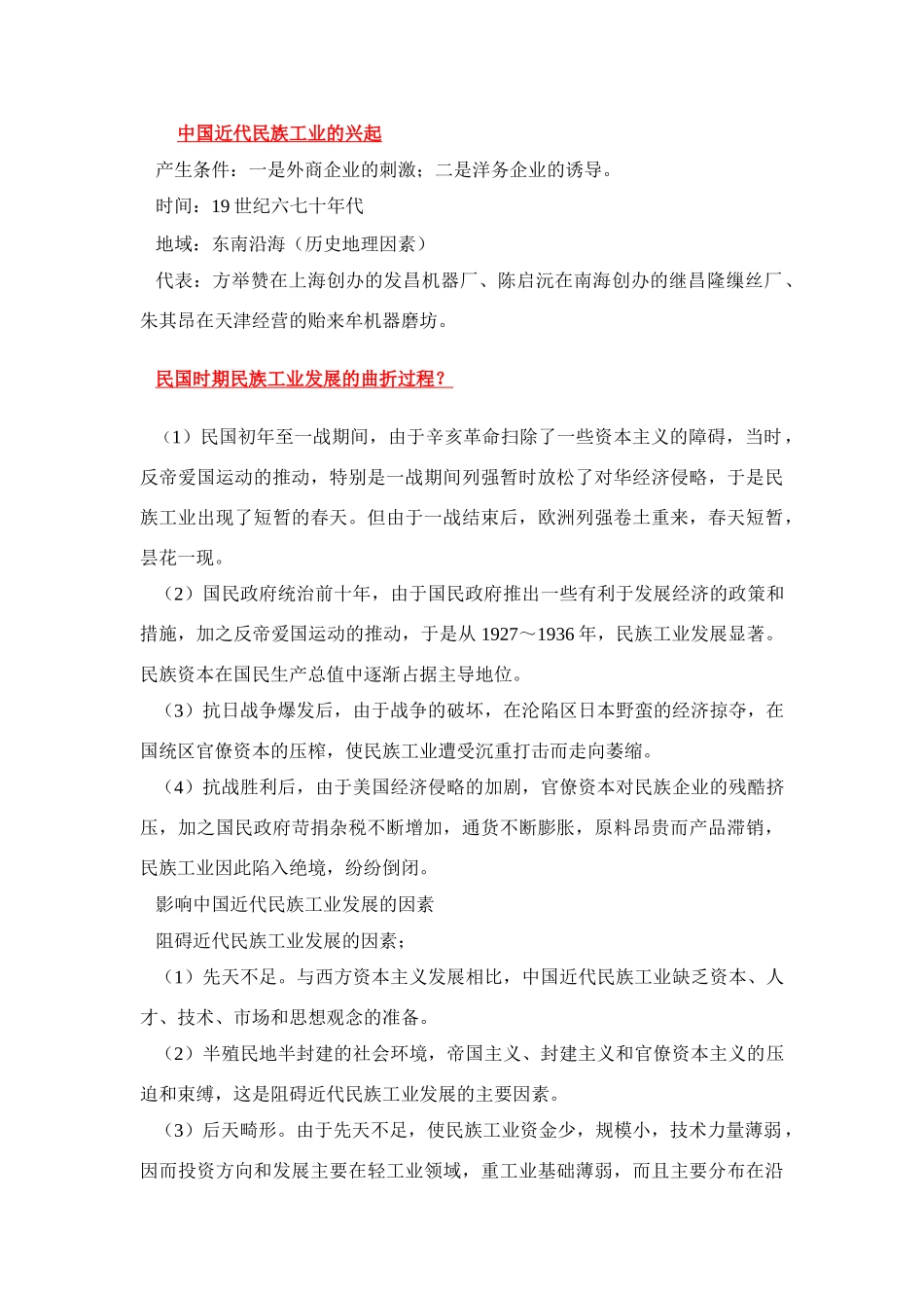 第十一单元 近代中国经济结构的变动与资本主义的曲折发展_第3页