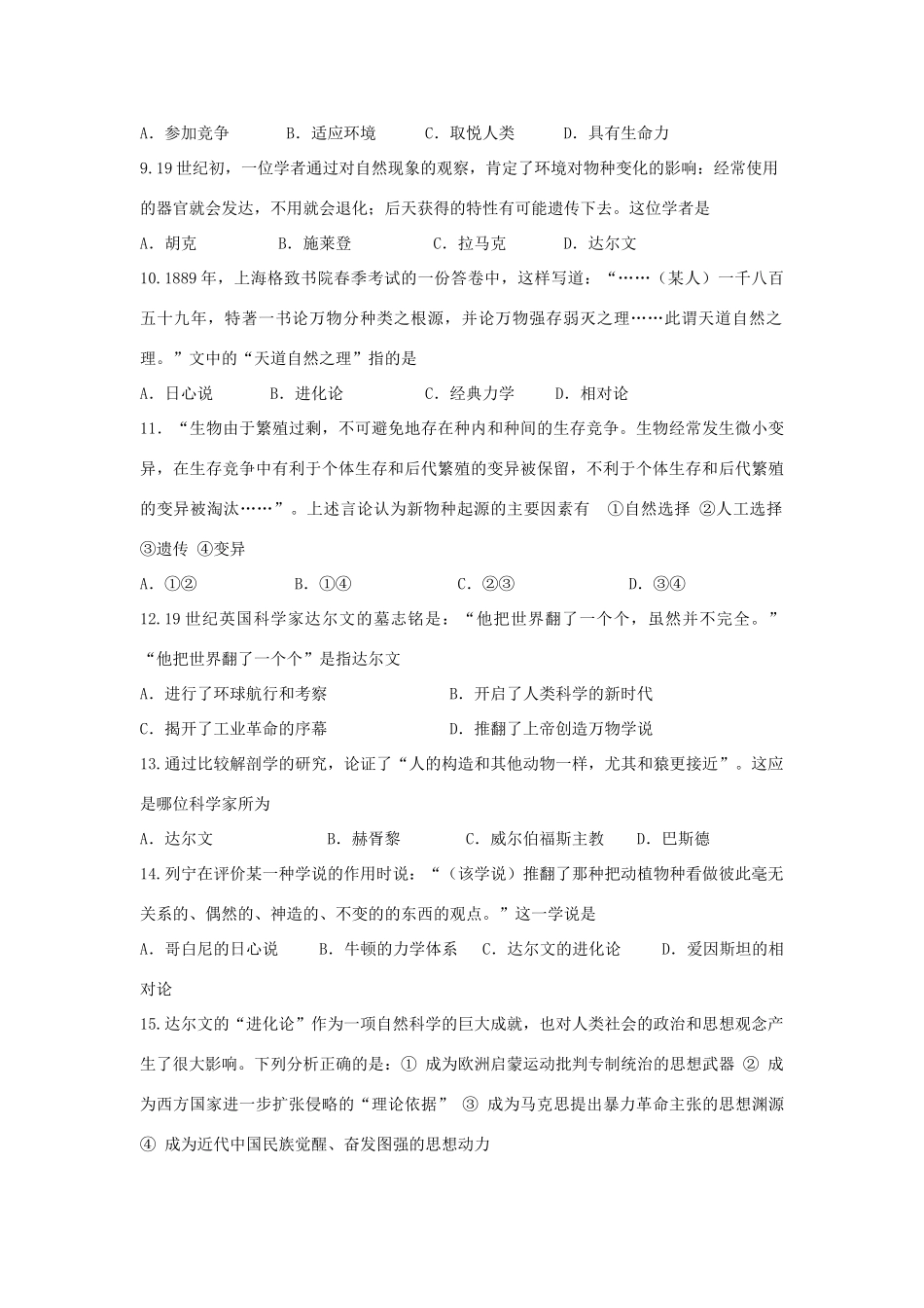高中历史 专题7.2 追寻生命的起源学科作业（衔接文班）人民版必修3-人民版高一必修3历史试题_第2页