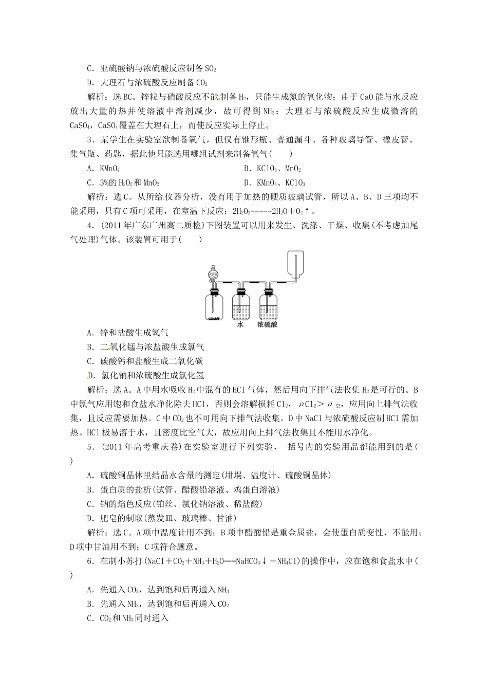 高中化学 第二单元物质的获取《课题二物质的制备》第1课时知能优化训练 新人教版选修6_第3页
