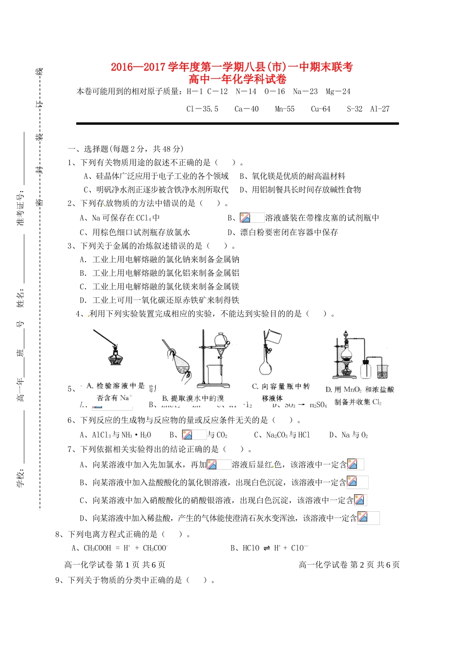 福建省福州市八县一中（福清一中,长乐一中等）高一化学上学期期末联考试题-人教版高一全册化学试题_第1页