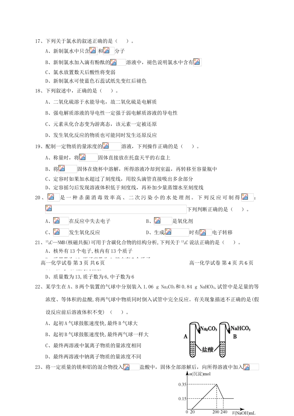 福建省福州市八县一中（福清一中,长乐一中等）高一化学上学期期末联考试题-人教版高一全册化学试题_第3页