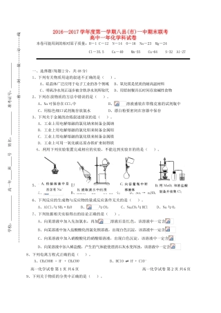 福建省福州市八县一中（福清一中,长乐一中等）高一化学上学期期末联考试题-人教版高一全册化学试题