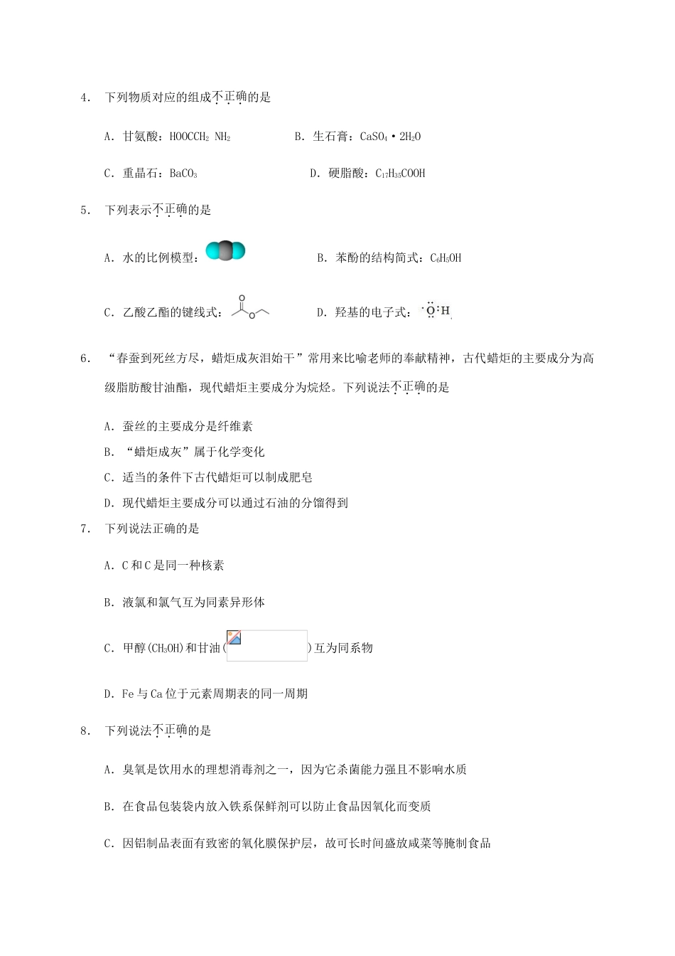 浙江省衢州、湖州、丽水高三化学11月教学质量检测试题-人教版高三全册化学试题_第2页