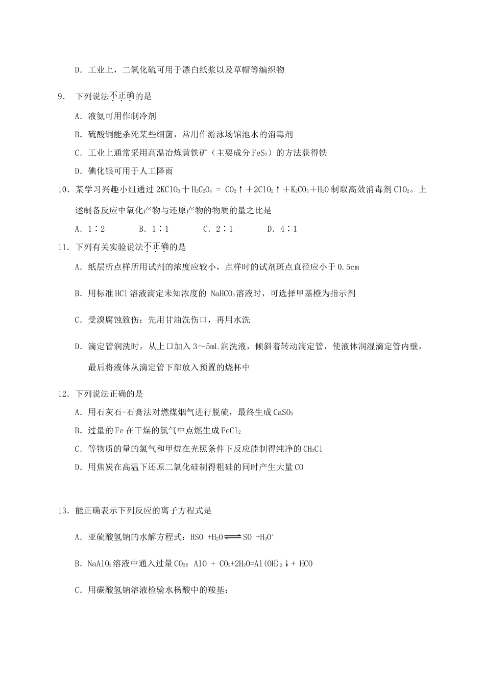 浙江省衢州、湖州、丽水高三化学11月教学质量检测试题-人教版高三全册化学试题_第3页