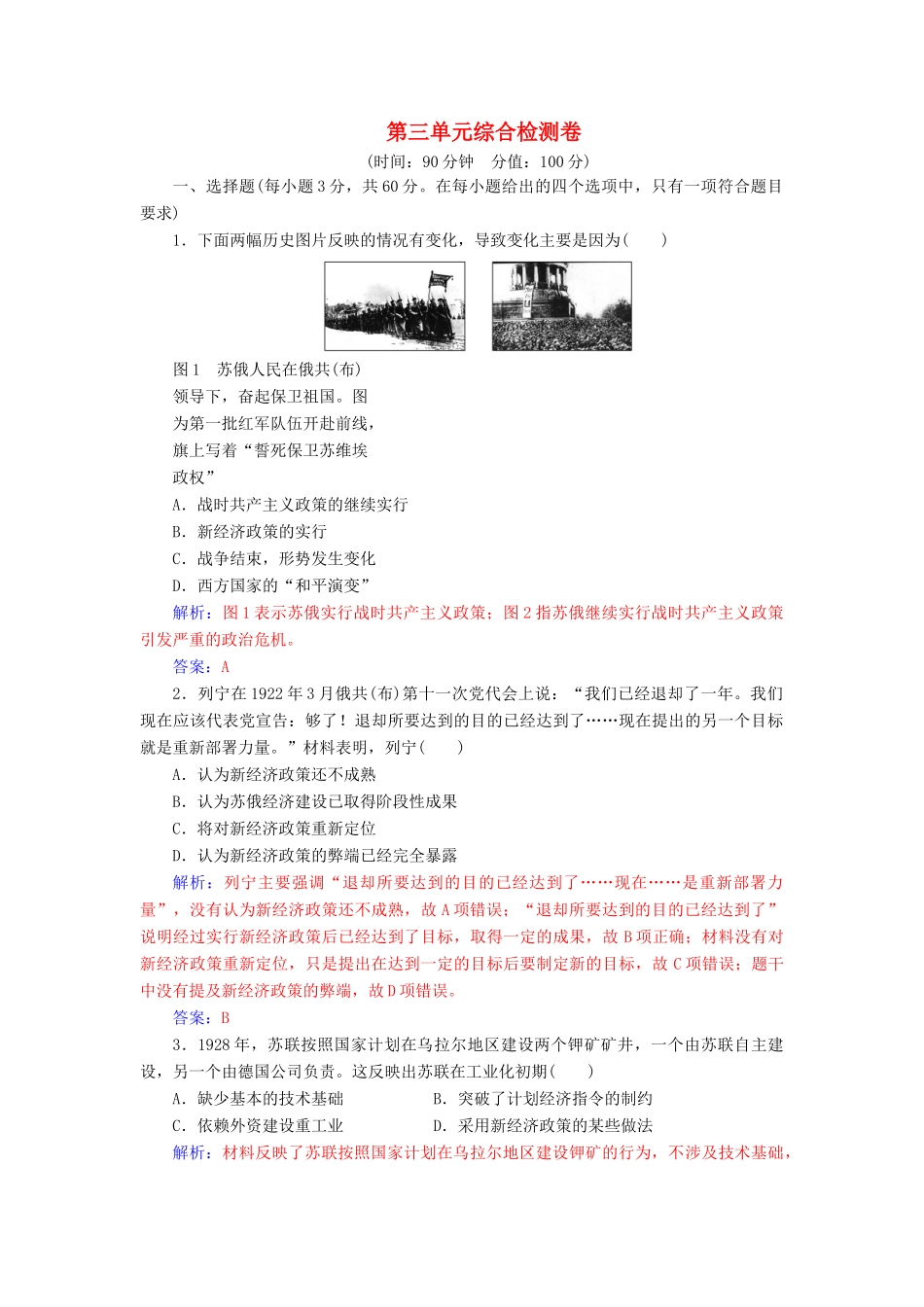 高中历史 第三单元 各国经济体制的创新和调整综合检测卷 岳麓版必修2-岳麓版高一必修2历史试题_第1页