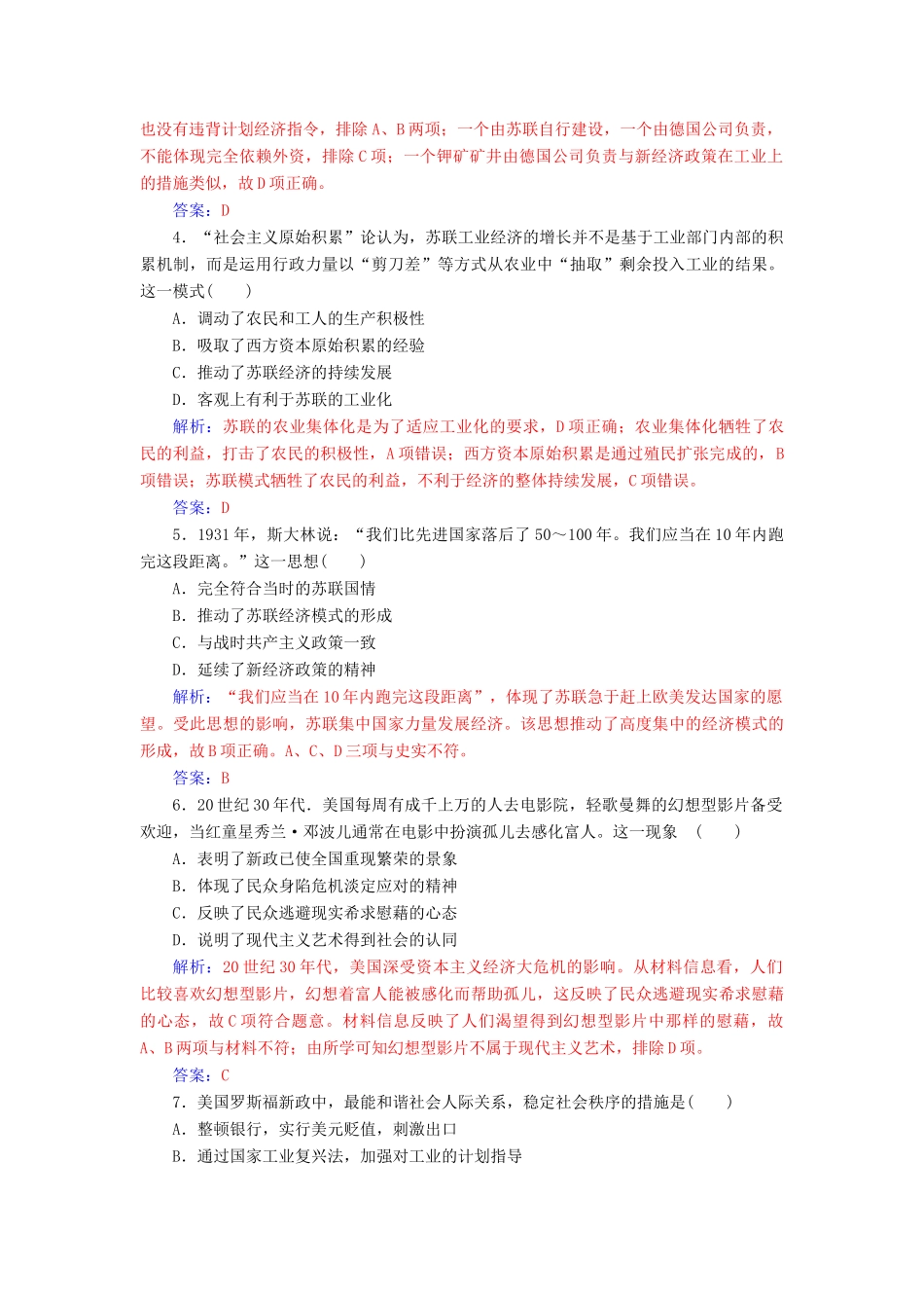 高中历史 第三单元 各国经济体制的创新和调整综合检测卷 岳麓版必修2-岳麓版高一必修2历史试题_第2页