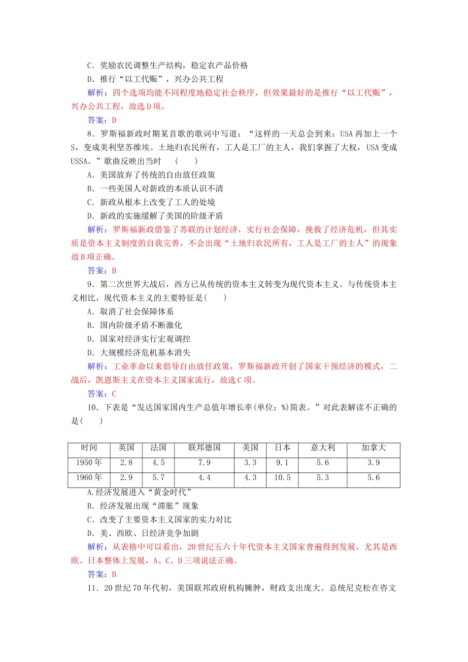 高中历史 第三单元 各国经济体制的创新和调整综合检测卷 岳麓版必修2-岳麓版高一必修2历史试题_第3页
