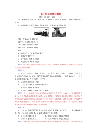 高中历史 第三单元 各国经济体制的创新和调整综合检测卷 岳麓版必修2-岳麓版高一必修2历史试题