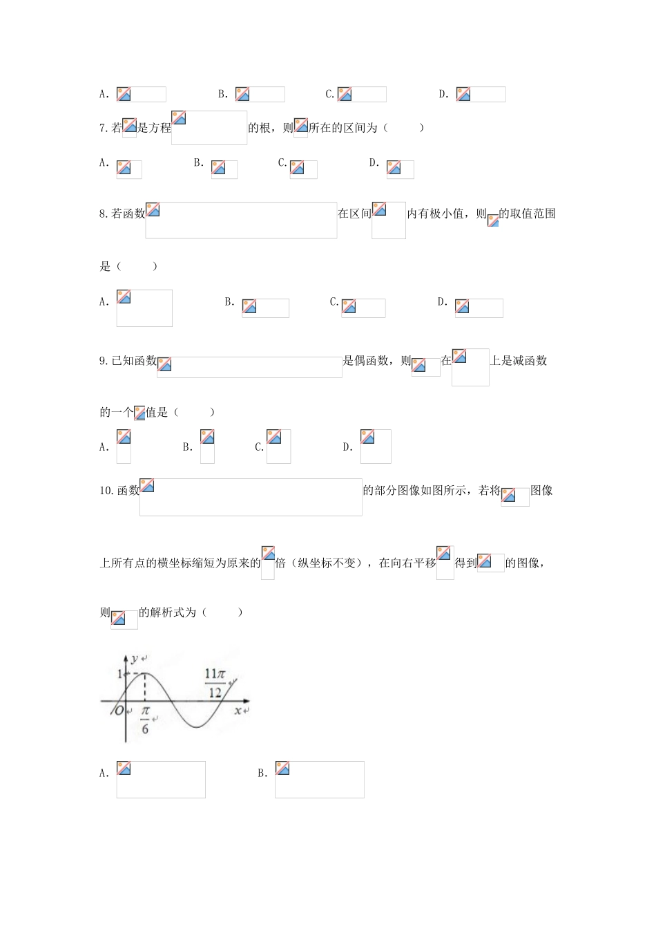 重庆市高三数学上学期第一次月考（9月）试题 理-人教版高三全册数学试题_第2页