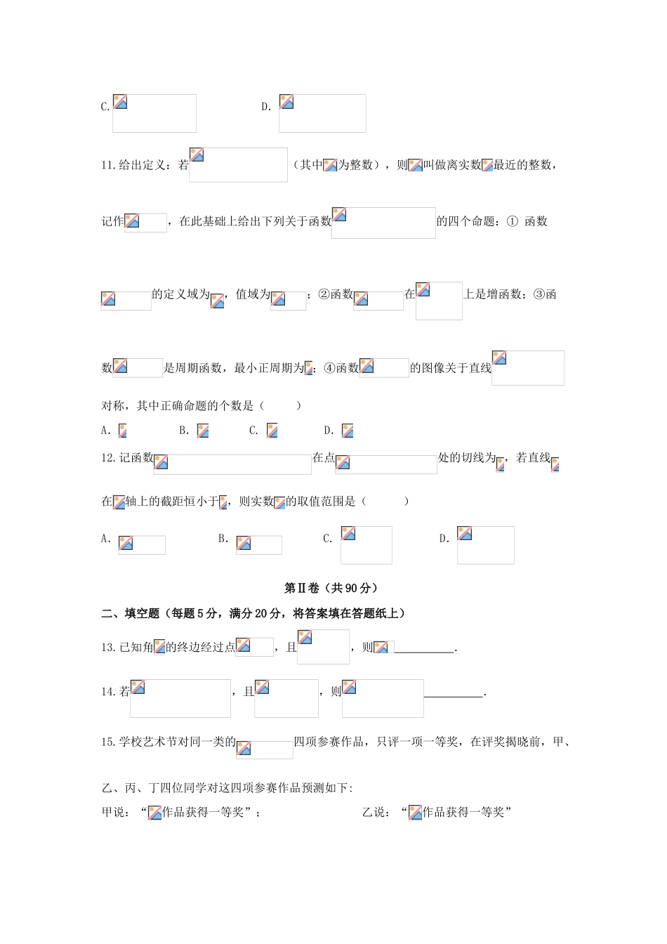 重庆市高三数学上学期第一次月考（9月）试题 理-人教版高三全册数学试题_第3页