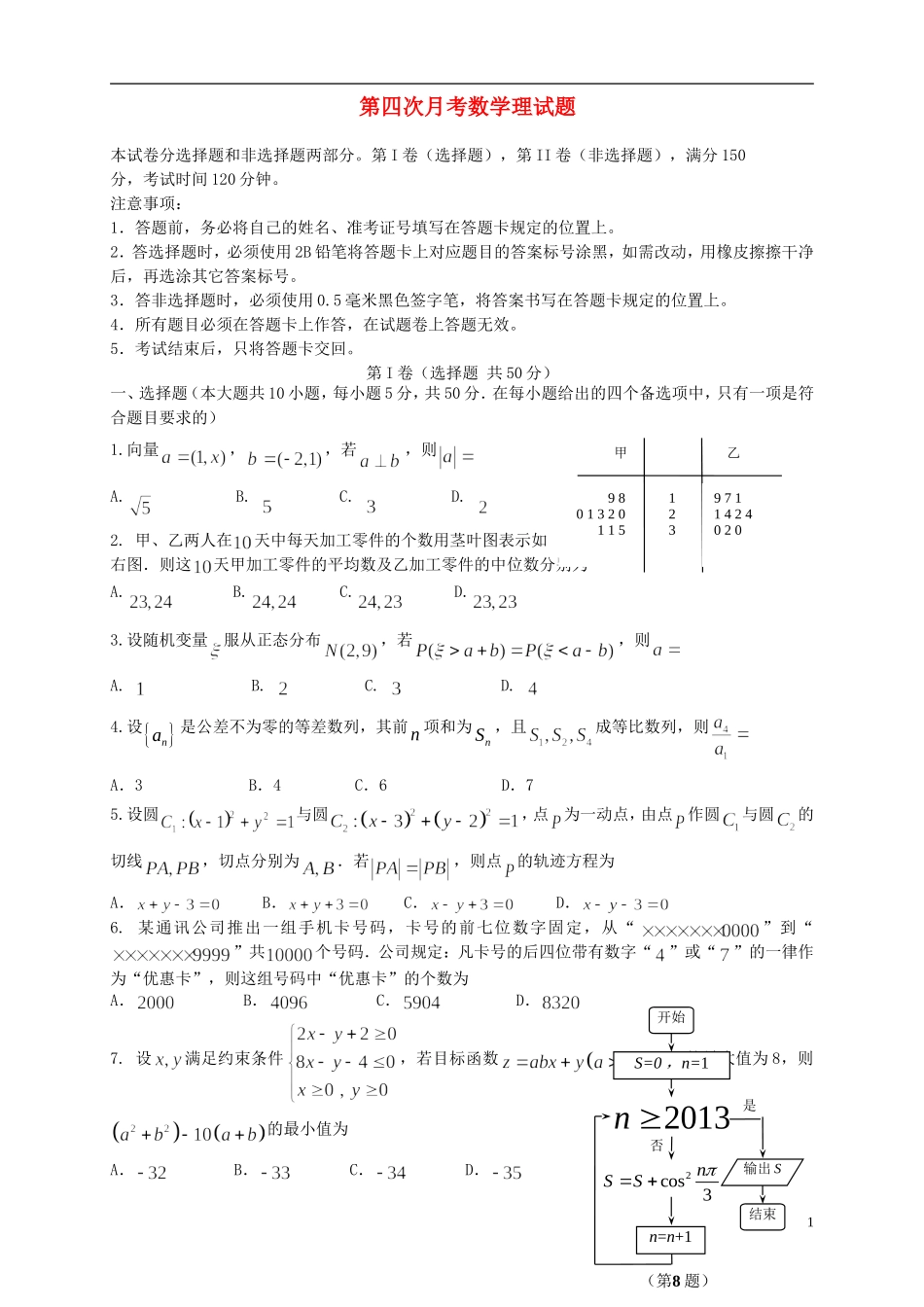 重庆市高三数学上学期第四次月考试题 理-人教版高三全册数学试题_第1页