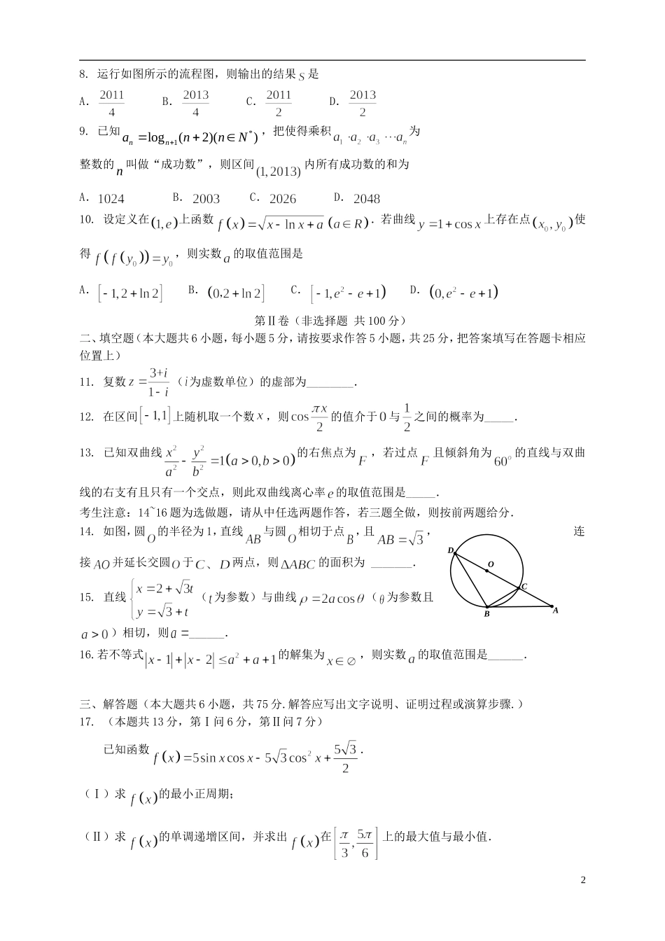 重庆市高三数学上学期第四次月考试题 理-人教版高三全册数学试题_第2页