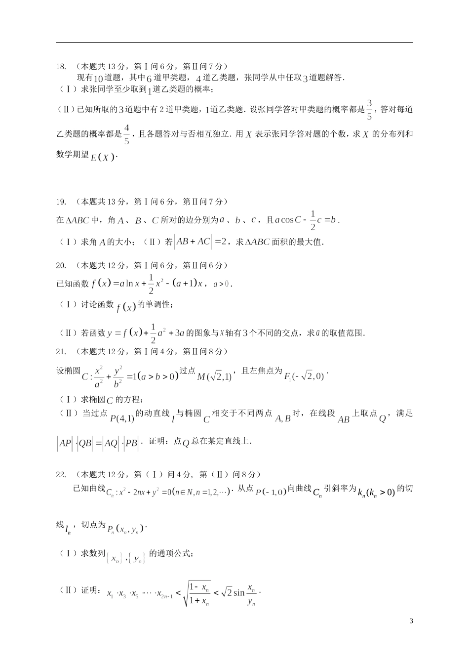 重庆市高三数学上学期第四次月考试题 理-人教版高三全册数学试题_第3页