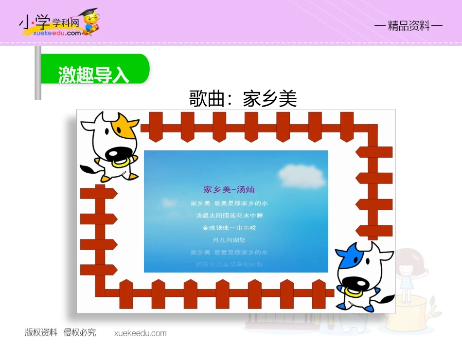 【精品】24画家乡（课件PPT）-鲁教版-一年级语文下册_第3页