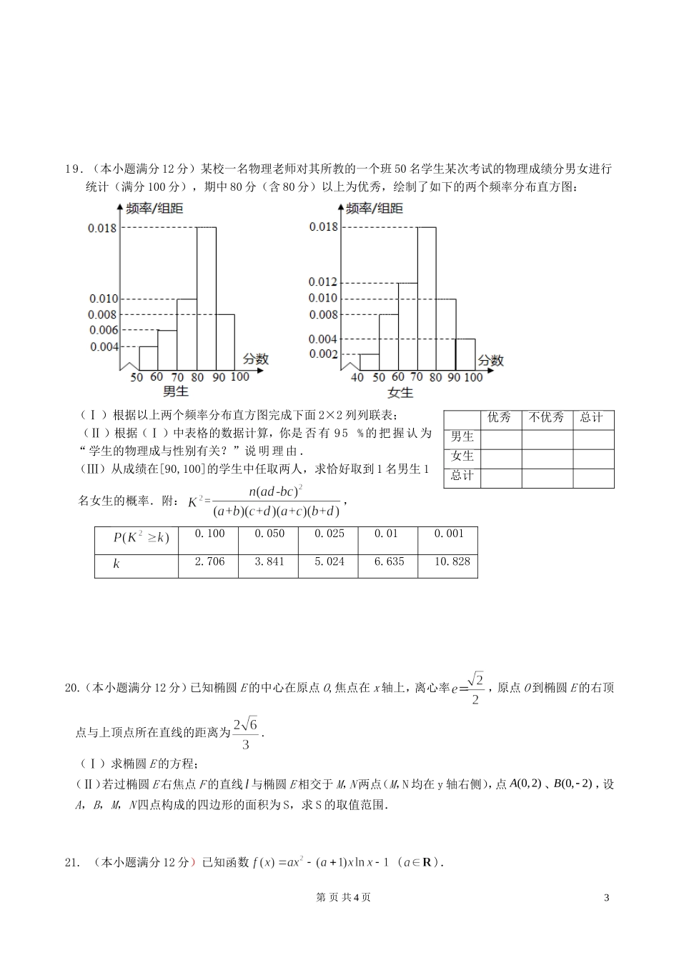 高考数学5月份适应性考试试题 文 新人教A版-新人教A版高三全册数学试题_第3页