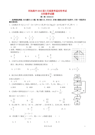 高考数学5月份适应性考试试题 文 新人教A版-新人教A版高三全册数学试题