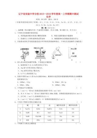 分校高一化学上学期期中试题 理-人教版高一全册化学试题