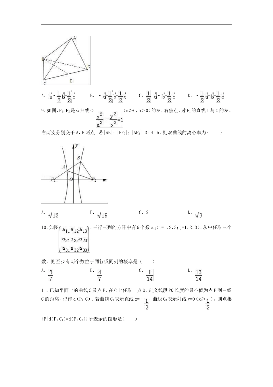 湖北省武汉市黄陂一中高二数学上学期12月月考试题 理（含解析）-人教版高二全册数学试题_第2页