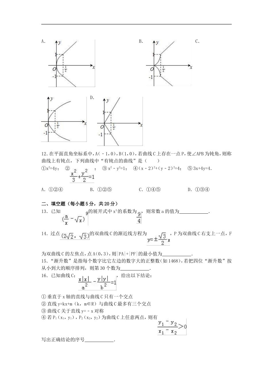 湖北省武汉市黄陂一中高二数学上学期12月月考试题 理（含解析）-人教版高二全册数学试题_第3页
