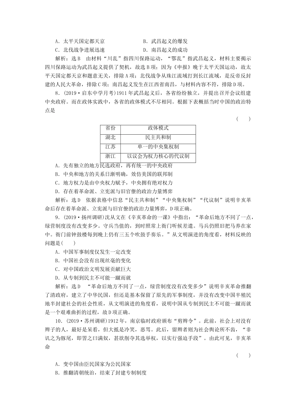 （江苏专版）高考历史一轮复习 课时检测（四）太平天国运动及辛亥革命（含解析）新人教版-新人教版高三全册历史试题_第3页