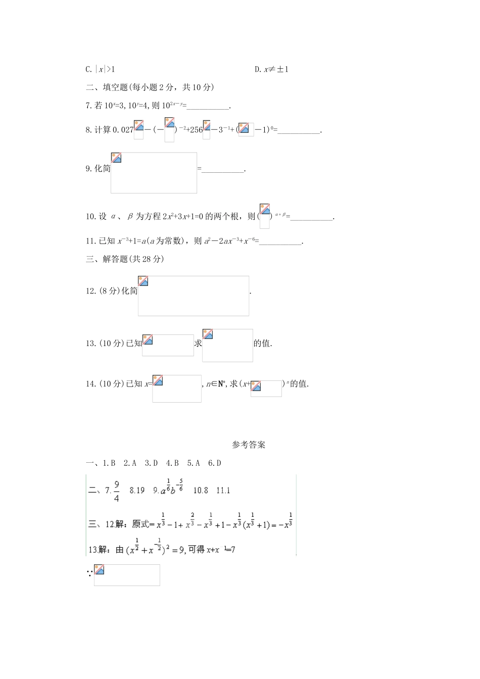 吉林省松原市扶余县高一数学《2.1.1指数与指数幂的运算（三）》练习题_第2页