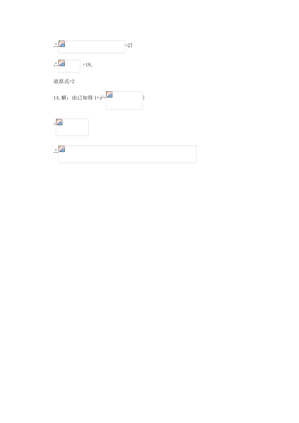 吉林省松原市扶余县高一数学《2.1.1指数与指数幂的运算（三）》练习题_第3页