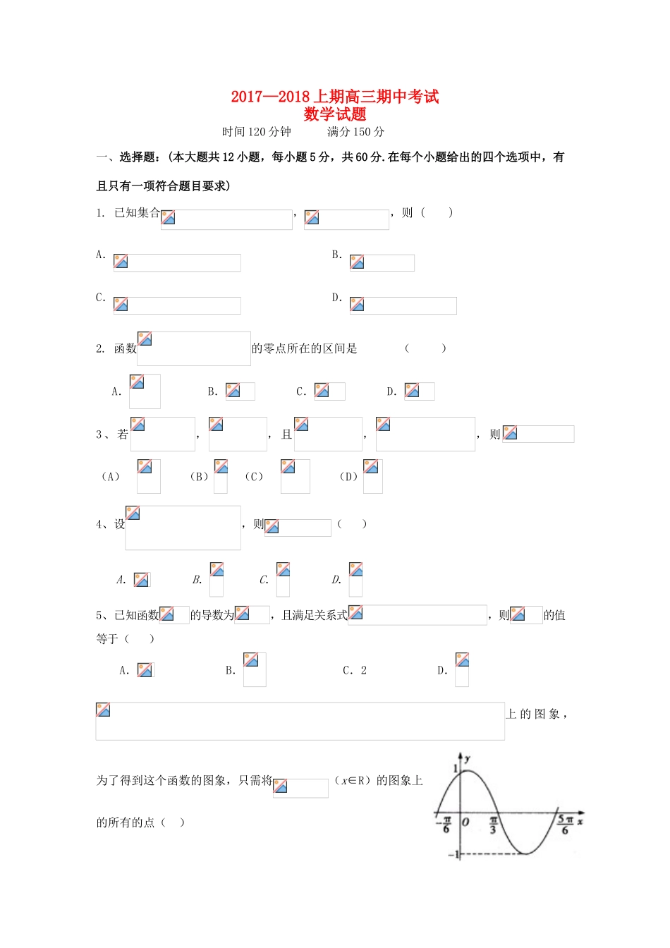 河南省周口市高三数学上学期期中试题-人教版高三全册数学试题_第1页