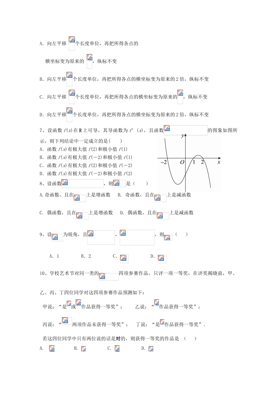 河南省周口市高三数学上学期期中试题-人教版高三全册数学试题_第2页
