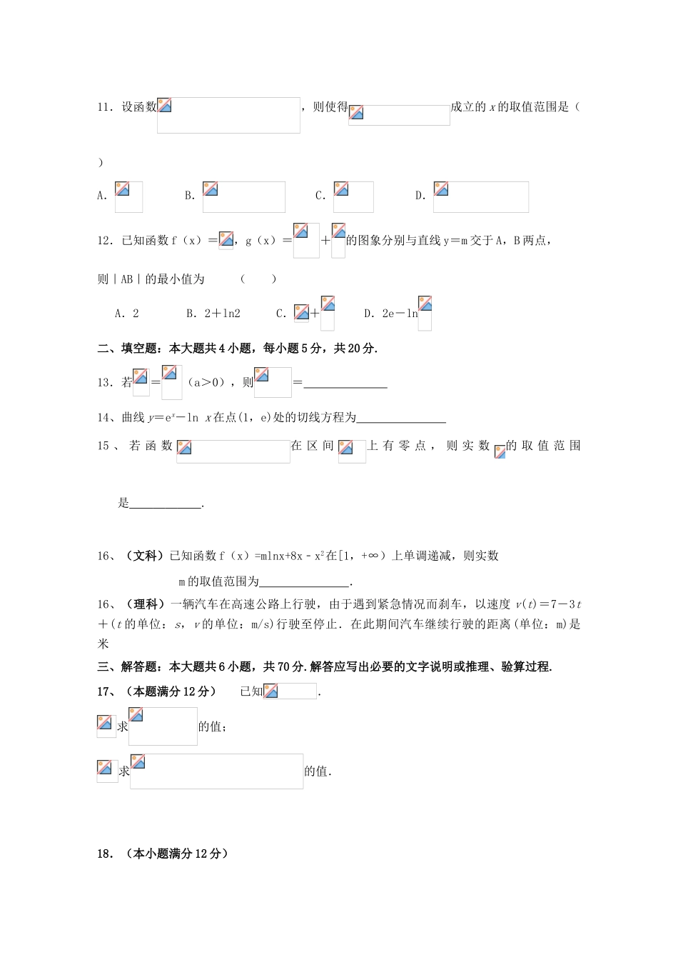 河南省周口市高三数学上学期期中试题-人教版高三全册数学试题_第3页