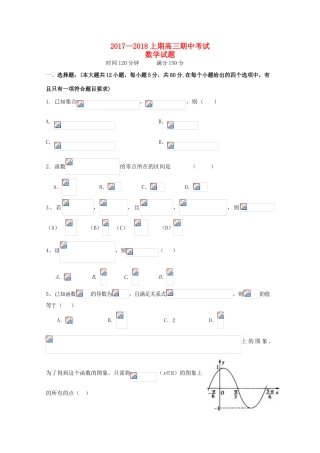 河南省周口市高三数学上学期期中试题-人教版高三全册数学试题