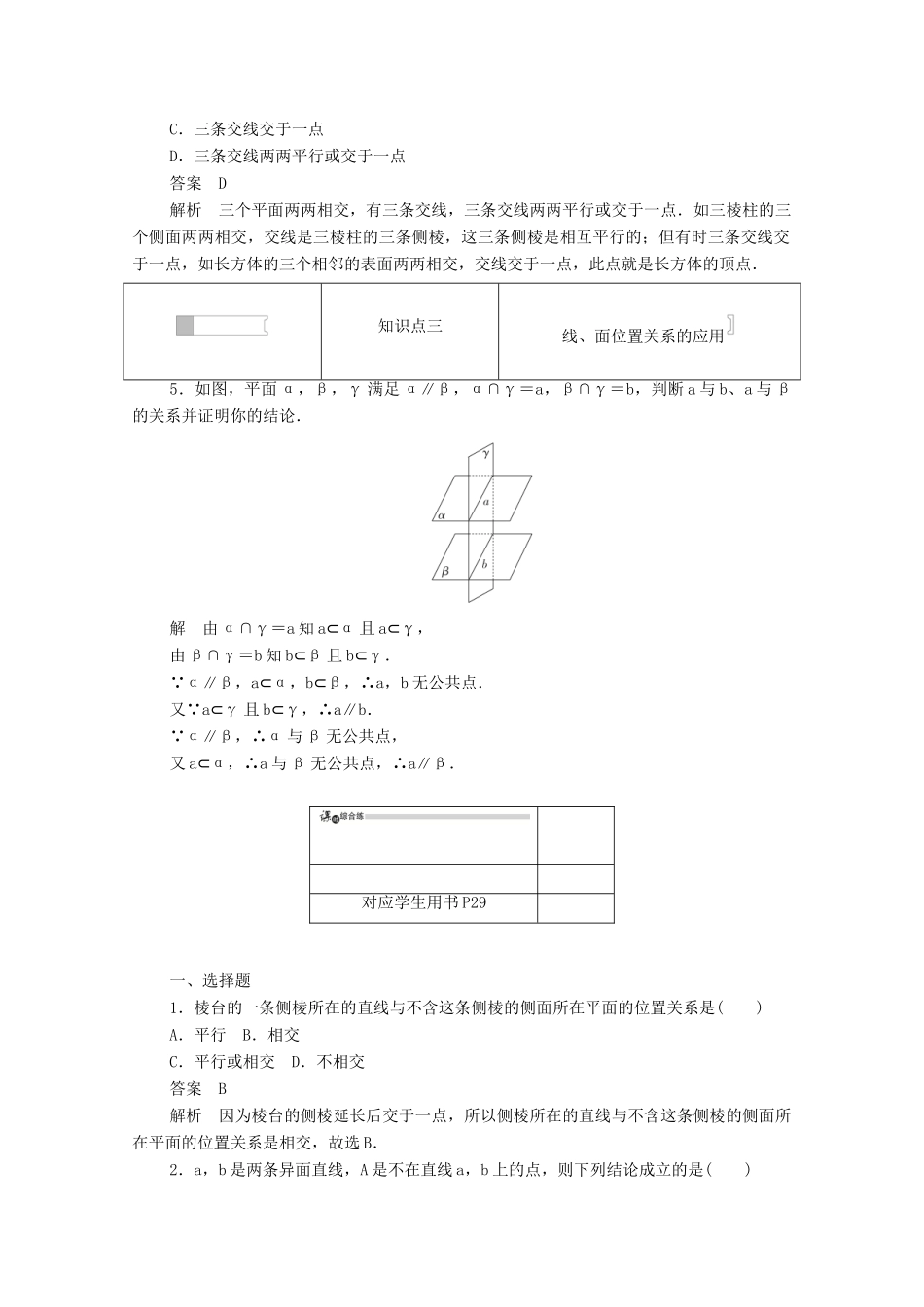 高中数学 第二章 点、直线、平面之间的位置关系 2.1.3 空间中直线与平面、平面与平面之间的位置关系练习（含解析）新人教A版必修2-新人教A版高一必修2数学试题_第2页