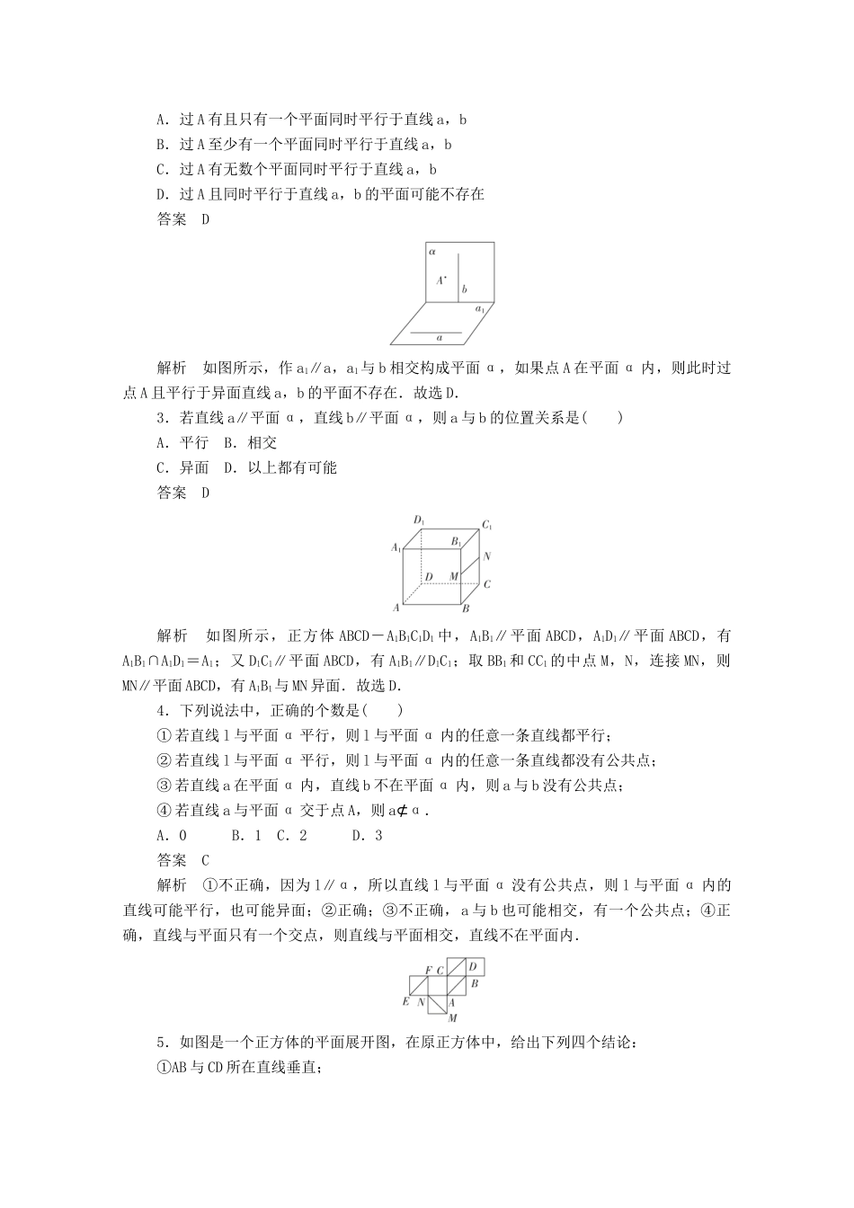 高中数学 第二章 点、直线、平面之间的位置关系 2.1.3 空间中直线与平面、平面与平面之间的位置关系练习（含解析）新人教A版必修2-新人教A版高一必修2数学试题_第3页
