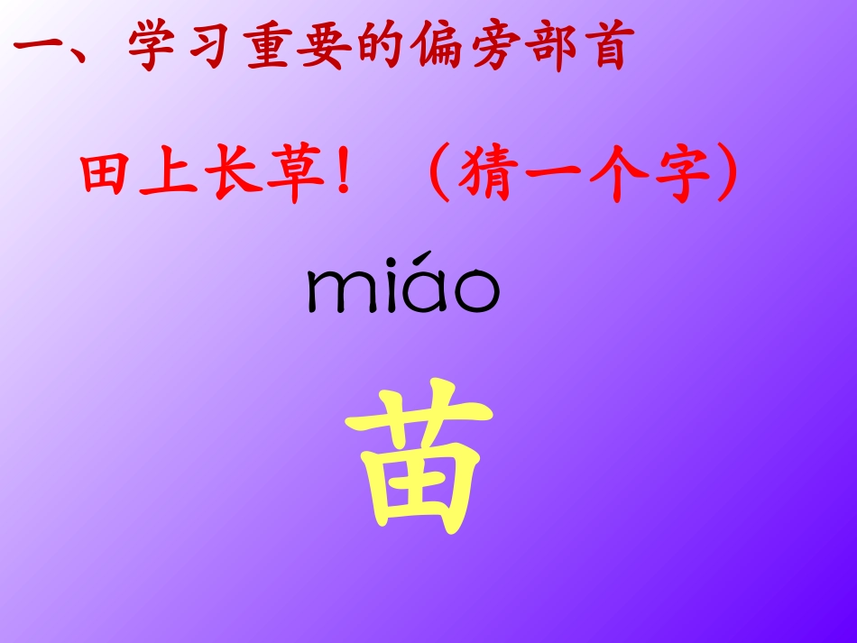 《识字4》课件1_第2页