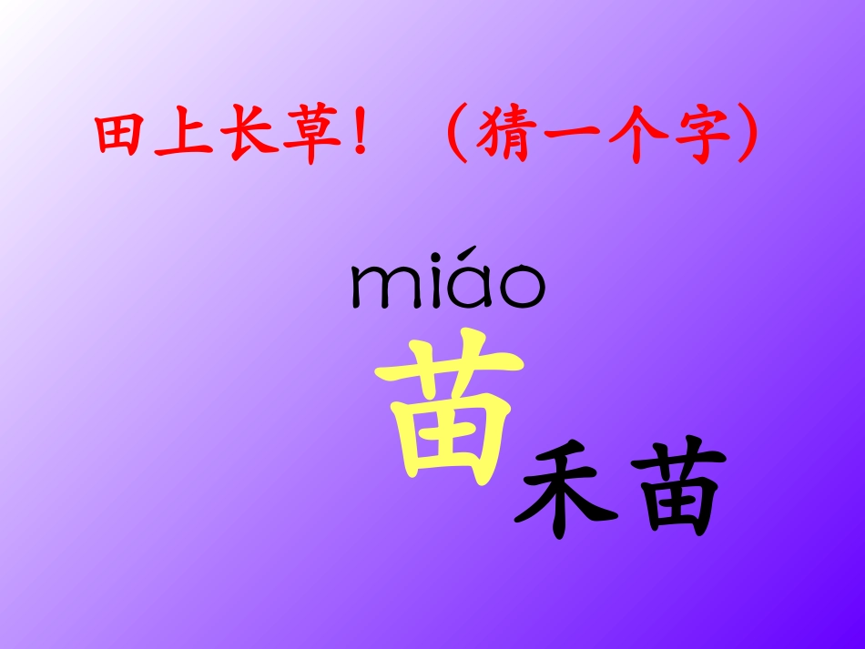 《识字4》课件1_第3页