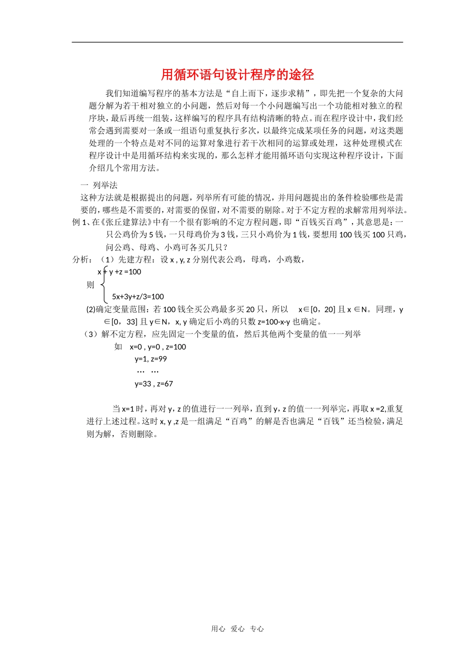 高考数学复习点拨 用循环语句设计程序的途径_第1页